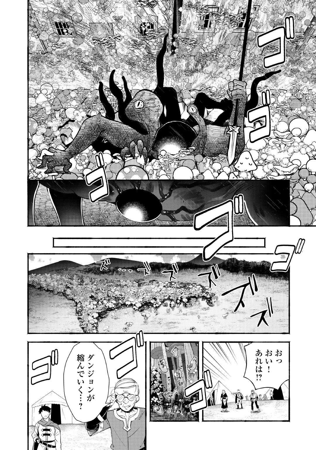 Ochikobore 1 Mahou Tsukai wa, Kyou mo Muishiki ni Cheat wo Tsukau - Chapter 51 - Page 14