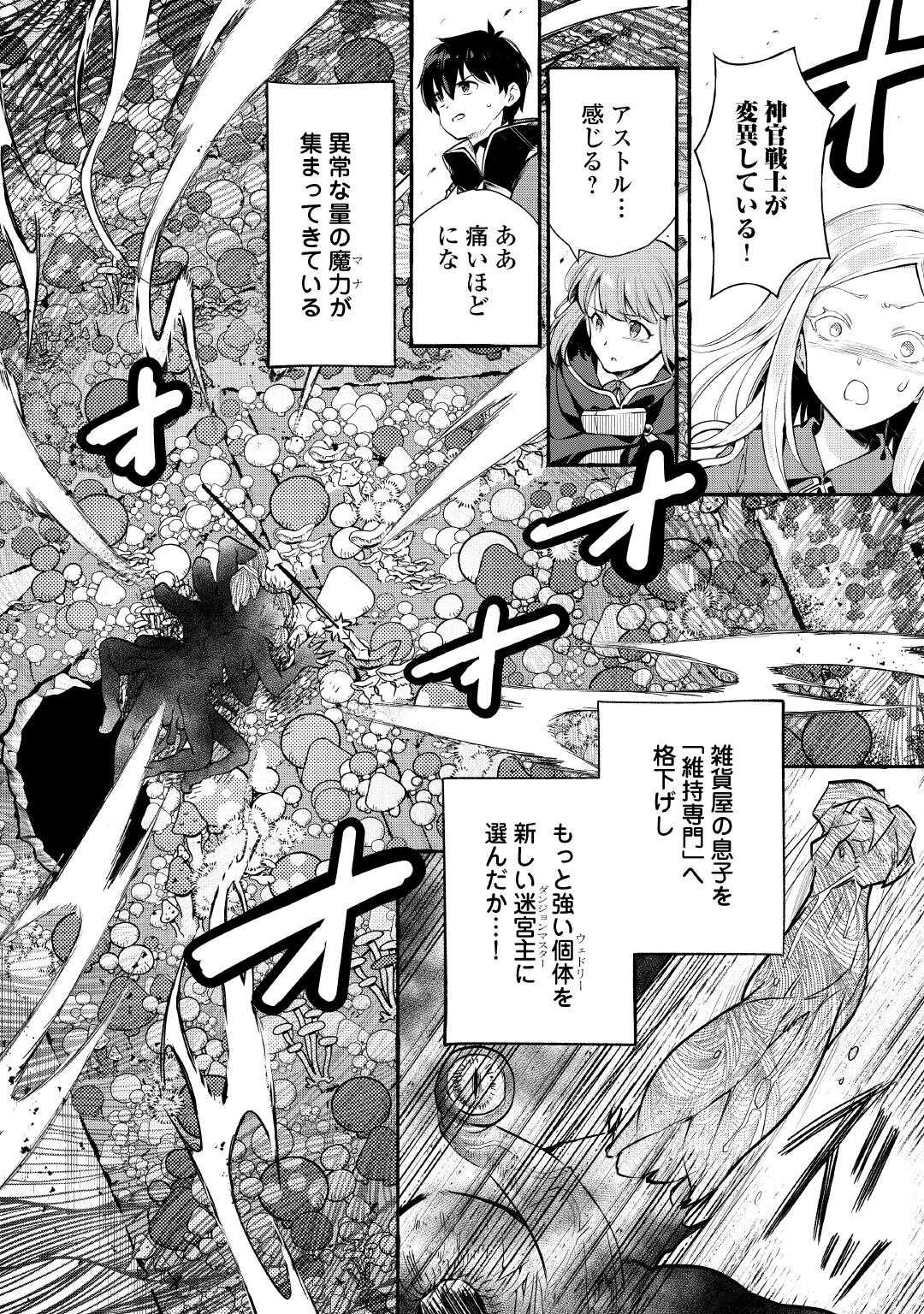Ochikobore 1 Mahou Tsukai wa, Kyou mo Muishiki ni Cheat wo Tsukau - Chapter 51 - Page 16