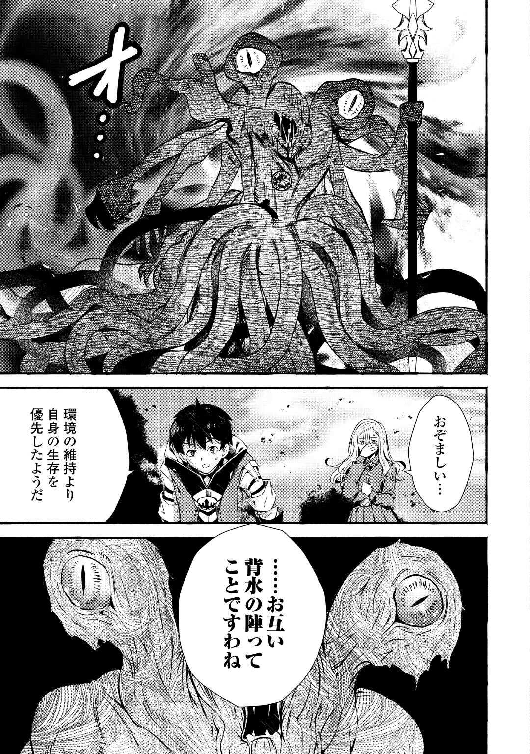 Ochikobore 1 Mahou Tsukai wa, Kyou mo Muishiki ni Cheat wo Tsukau - Chapter 51 - Page 17