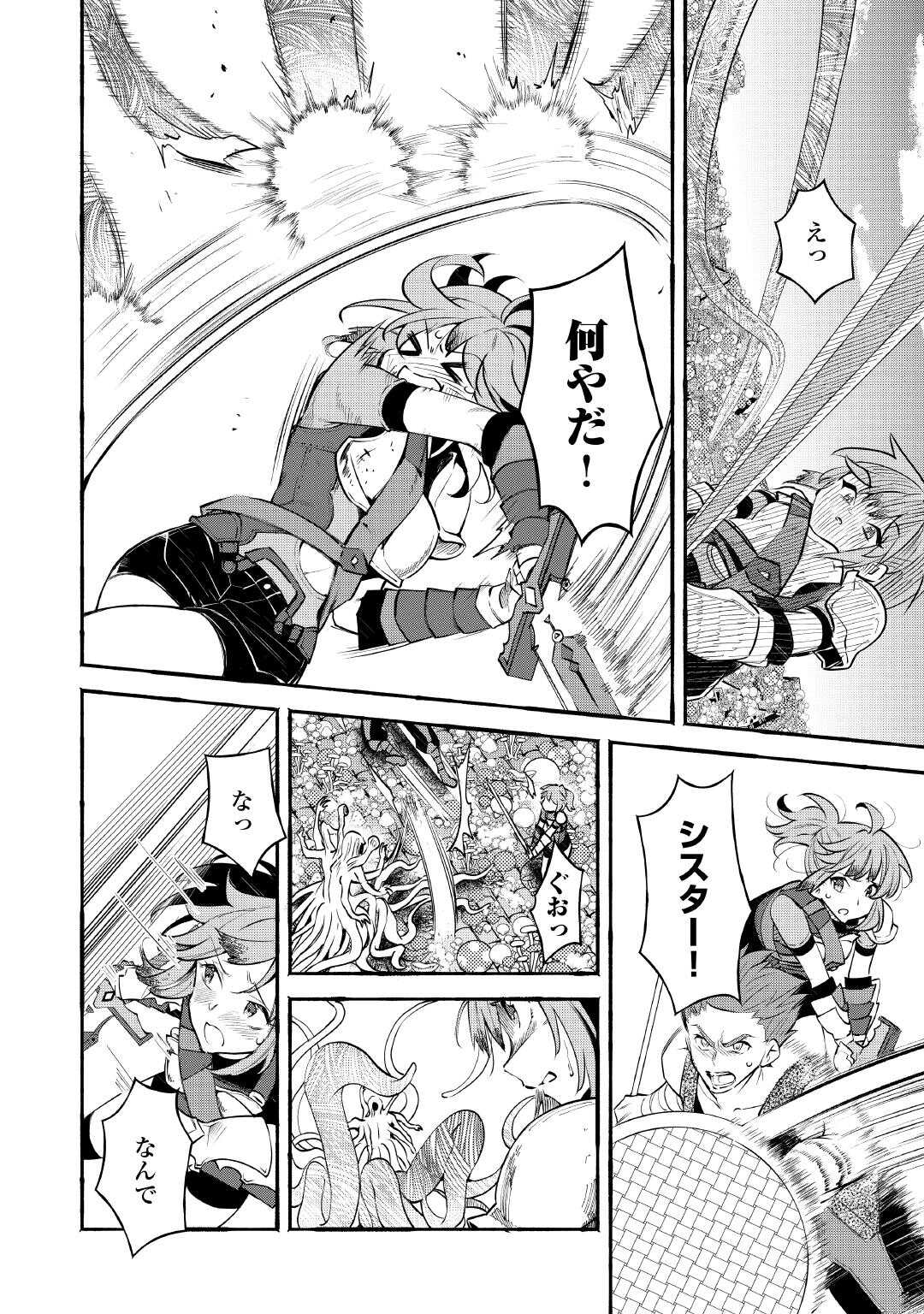 Ochikobore 1 Mahou Tsukai wa, Kyou mo Muishiki ni Cheat wo Tsukau - Chapter 51 - Page 18