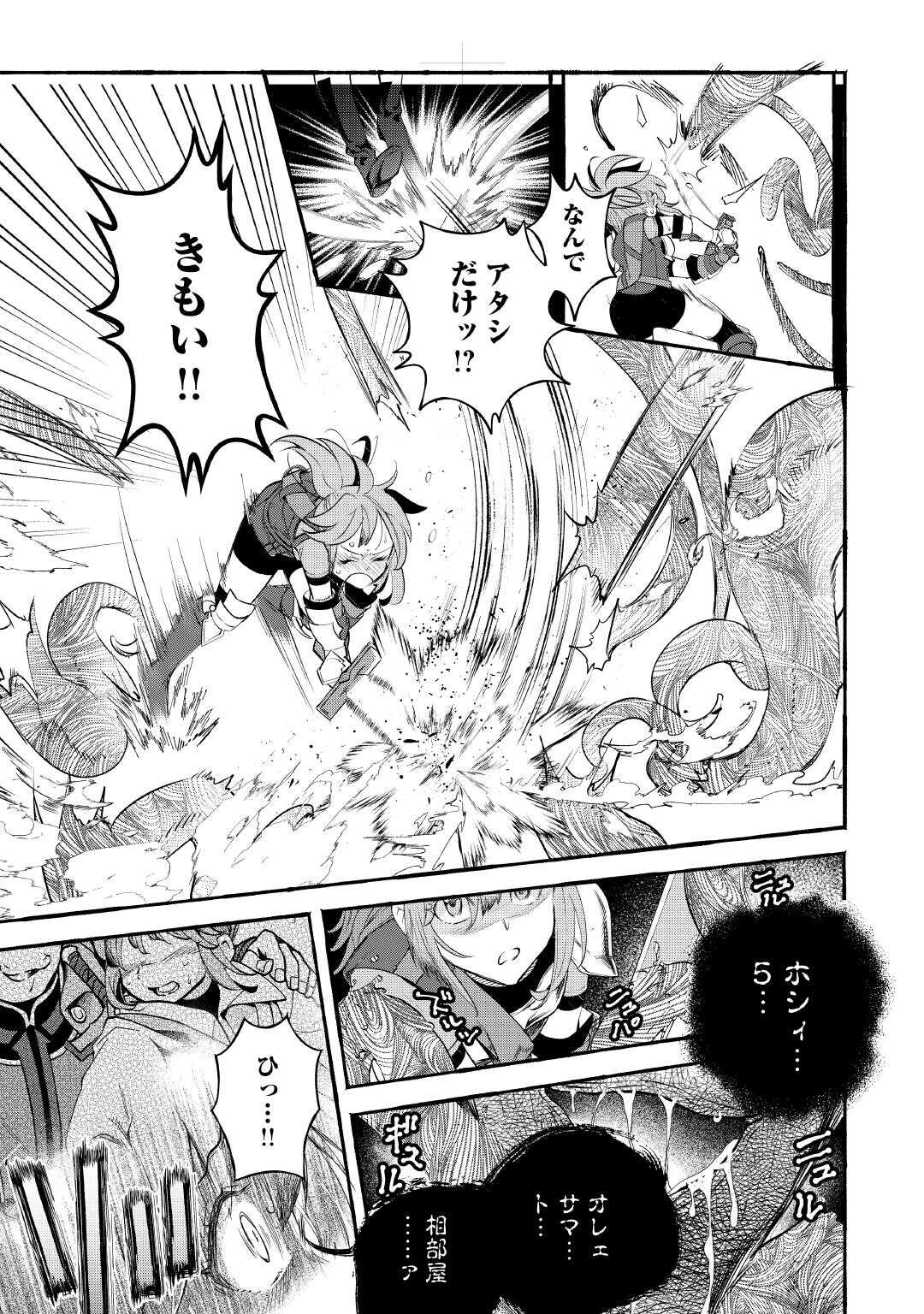 Ochikobore 1 Mahou Tsukai wa, Kyou mo Muishiki ni Cheat wo Tsukau - Chapter 51 - Page 19