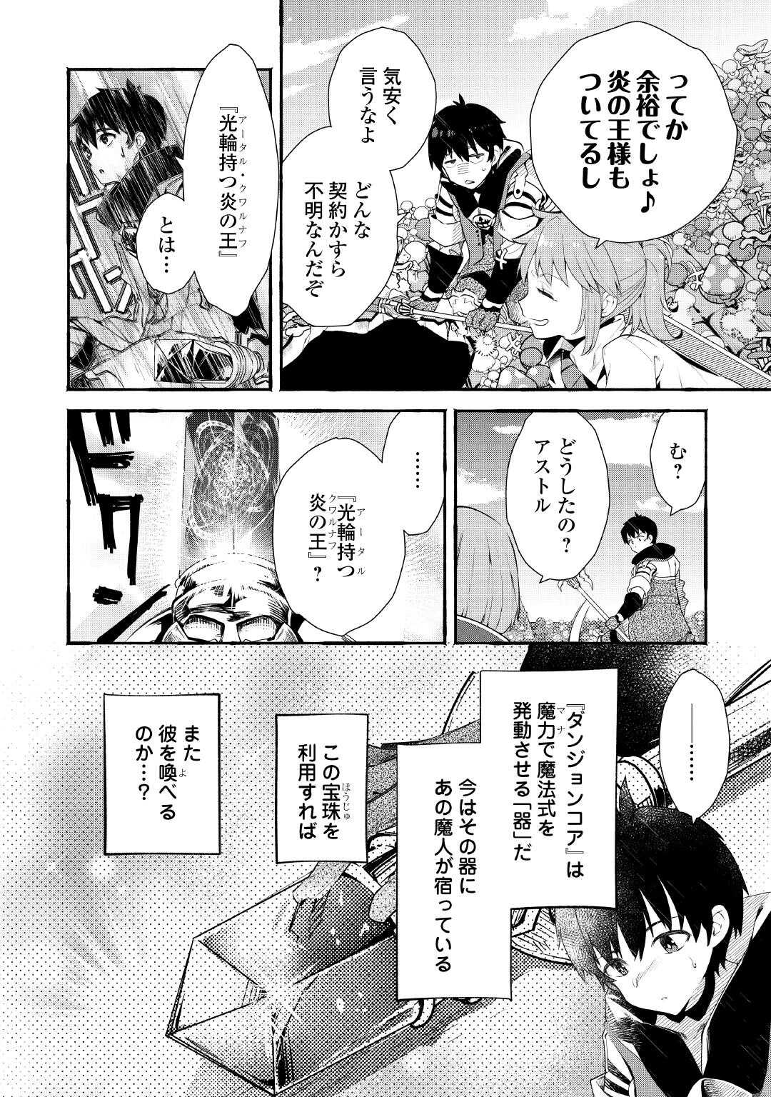 Ochikobore 1 Mahou Tsukai wa, Kyou mo Muishiki ni Cheat wo Tsukau - Chapter 51 - Page 2