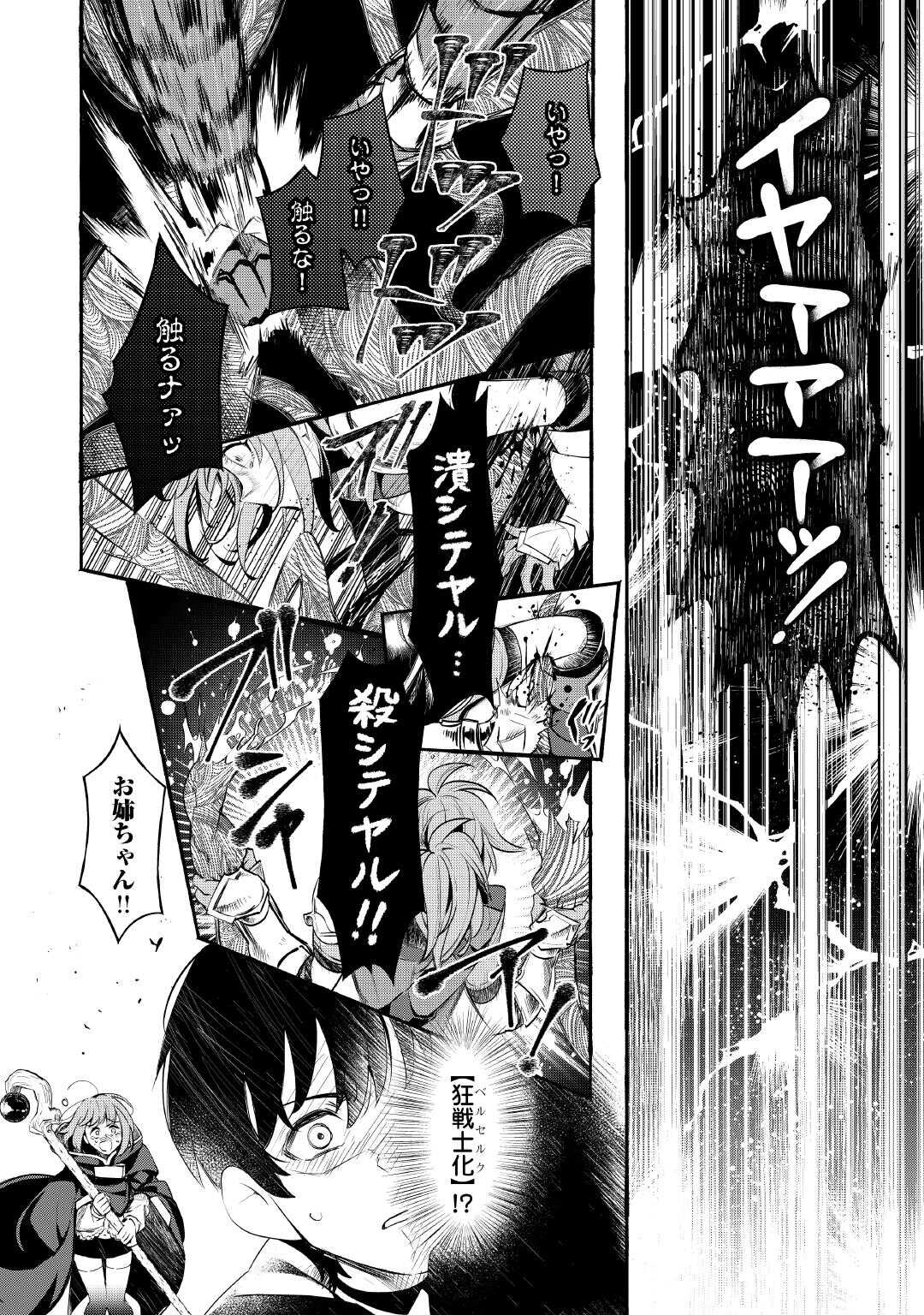 Ochikobore 1 Mahou Tsukai wa, Kyou mo Muishiki ni Cheat wo Tsukau - Chapter 51 - Page 20