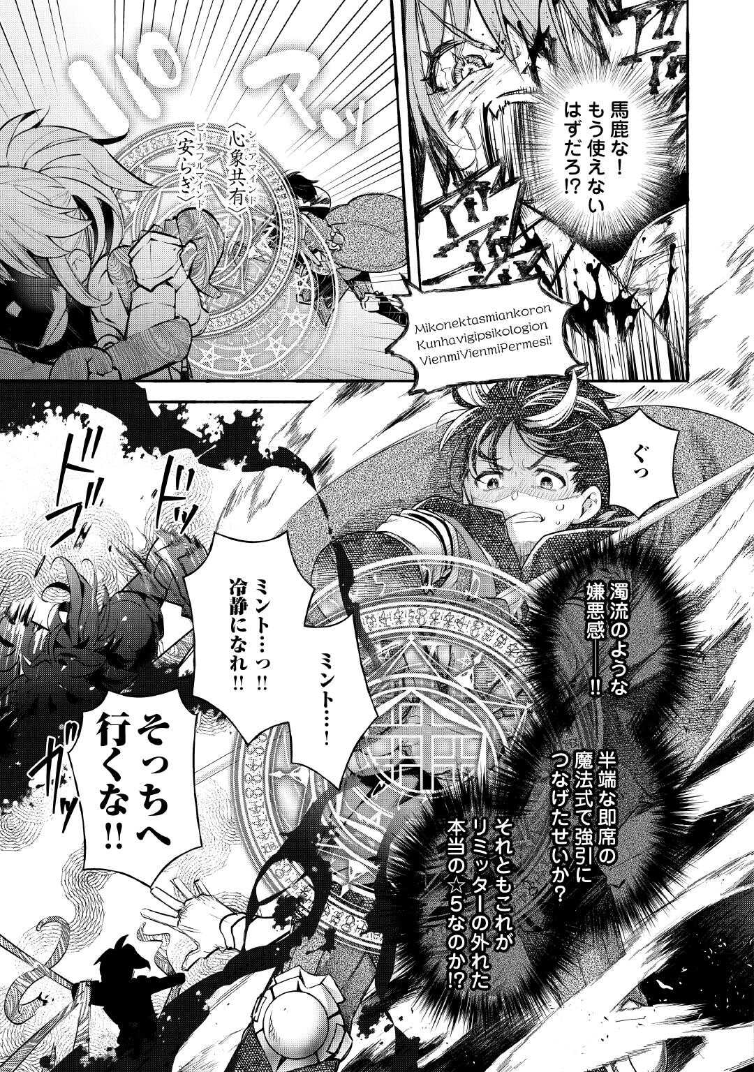 Ochikobore 1 Mahou Tsukai wa, Kyou mo Muishiki ni Cheat wo Tsukau - Chapter 51 - Page 21