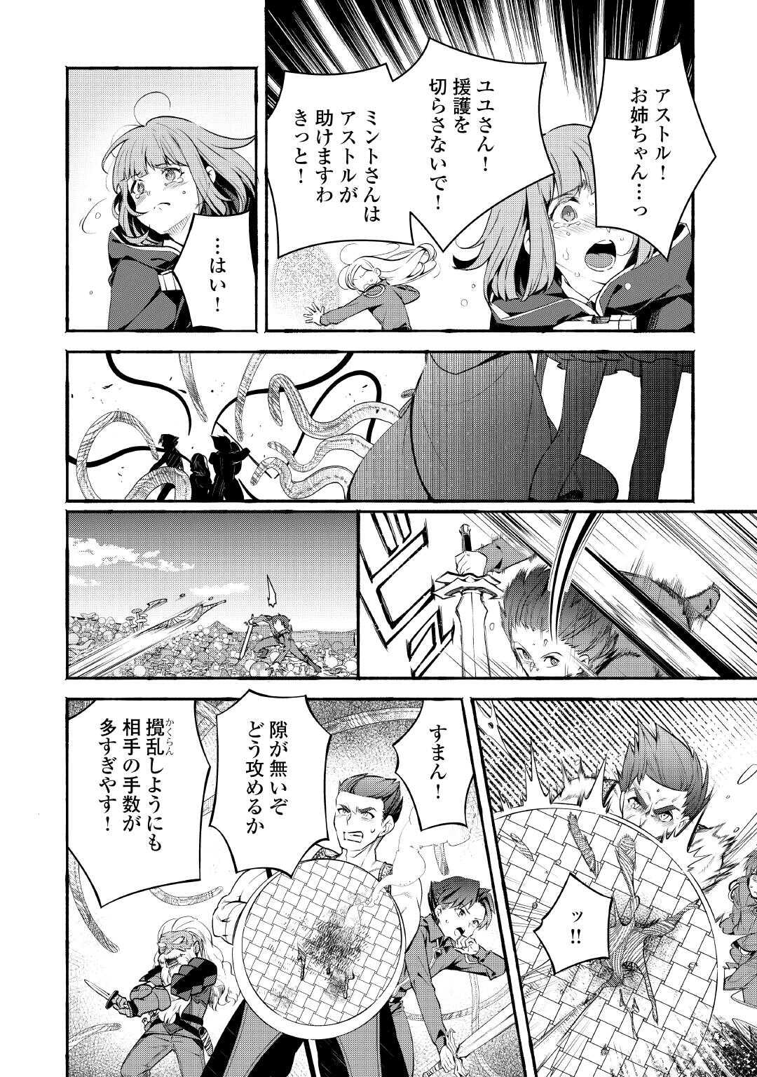 Ochikobore 1 Mahou Tsukai wa, Kyou mo Muishiki ni Cheat wo Tsukau - Chapter 51 - Page 22