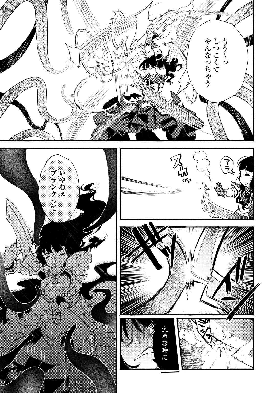 Ochikobore 1 Mahou Tsukai wa, Kyou mo Muishiki ni Cheat wo Tsukau - Chapter 51 - Page 23