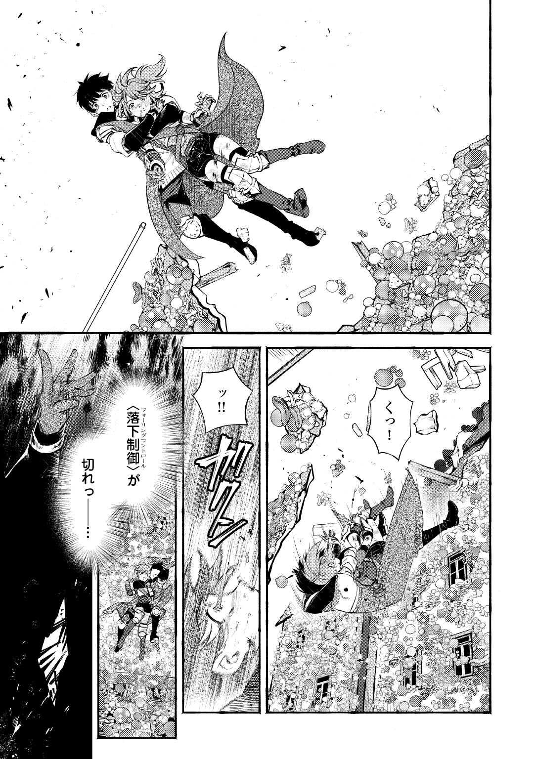 Ochikobore 1 Mahou Tsukai wa, Kyou mo Muishiki ni Cheat wo Tsukau - Chapter 51 - Page 25