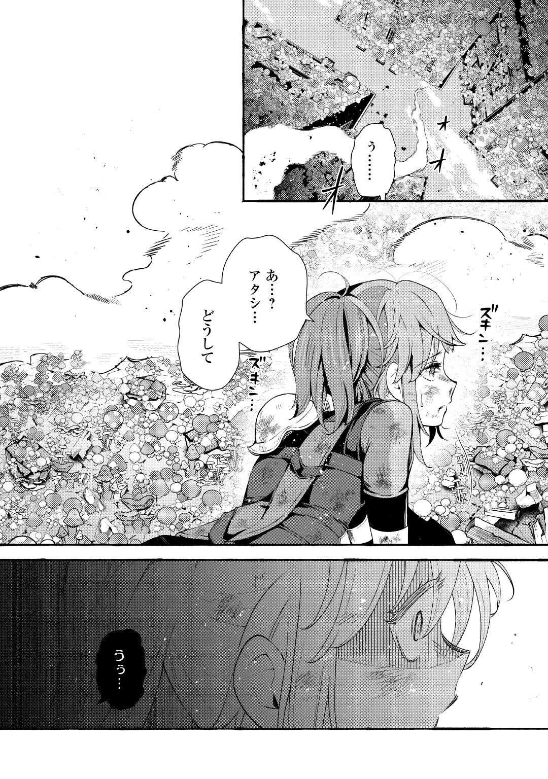 Ochikobore 1 Mahou Tsukai wa, Kyou mo Muishiki ni Cheat wo Tsukau - Chapter 51 - Page 26