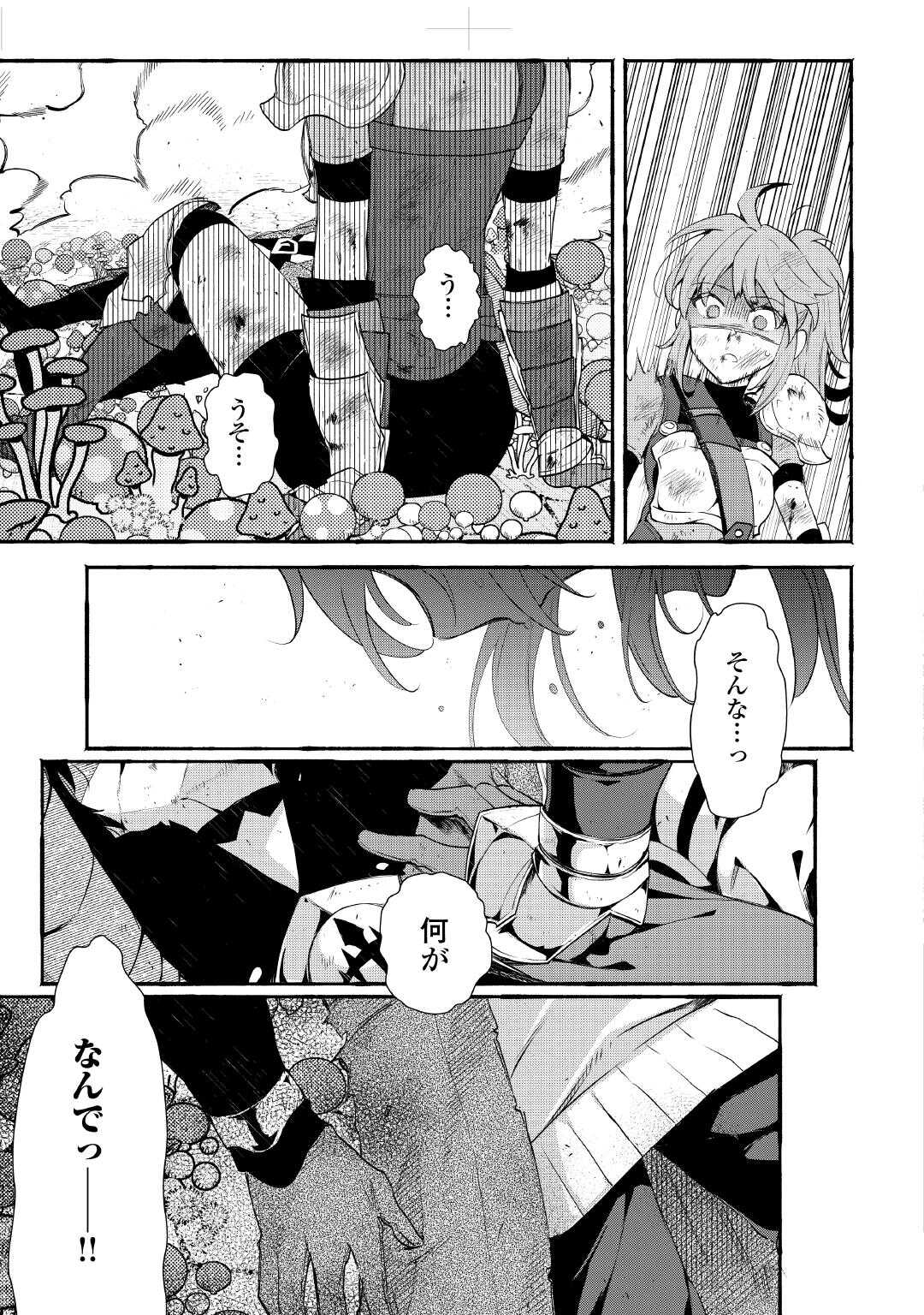 Ochikobore 1 Mahou Tsukai wa, Kyou mo Muishiki ni Cheat wo Tsukau - Chapter 51 - Page 27