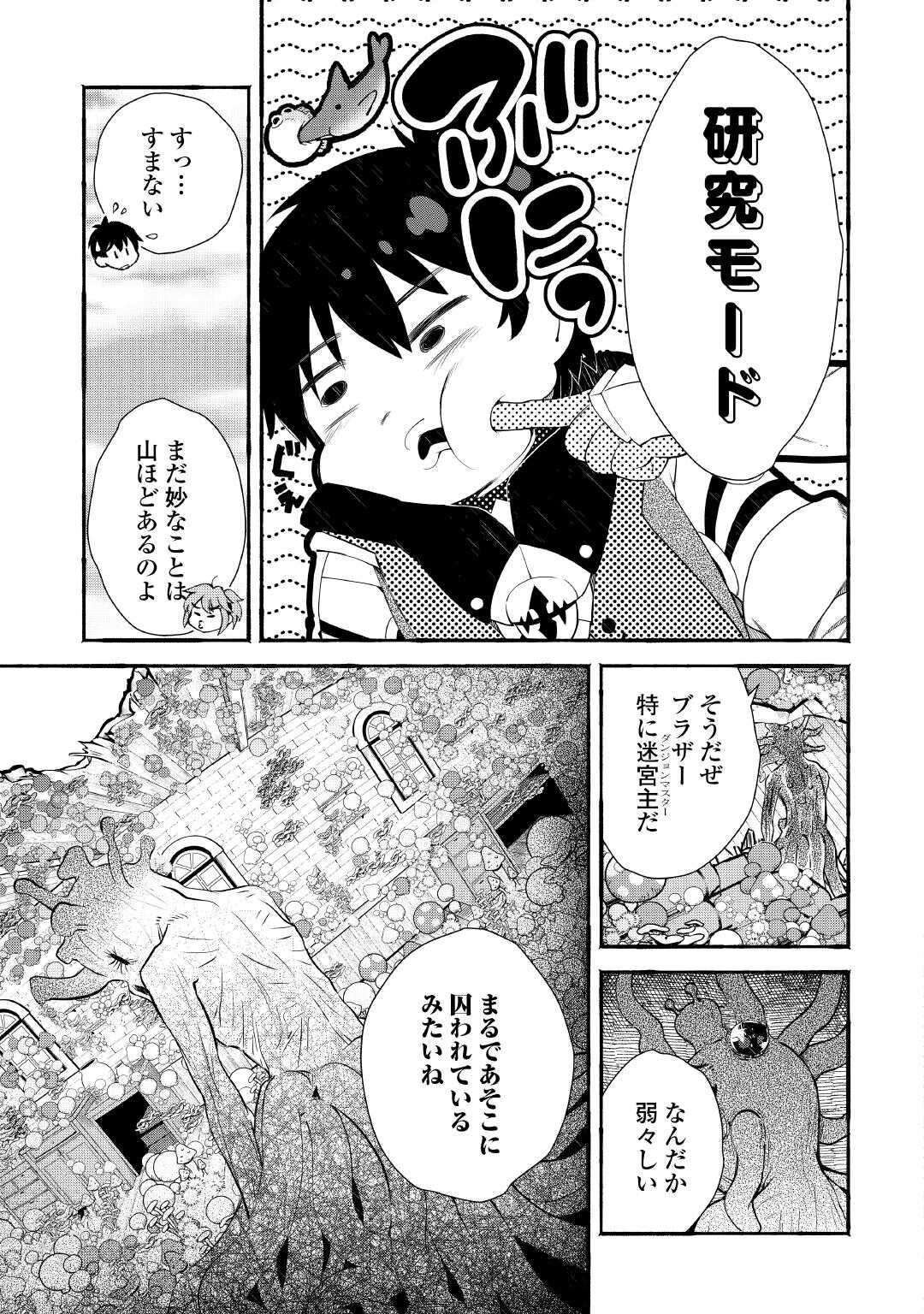 Ochikobore 1 Mahou Tsukai wa, Kyou mo Muishiki ni Cheat wo Tsukau - Chapter 51 - Page 3