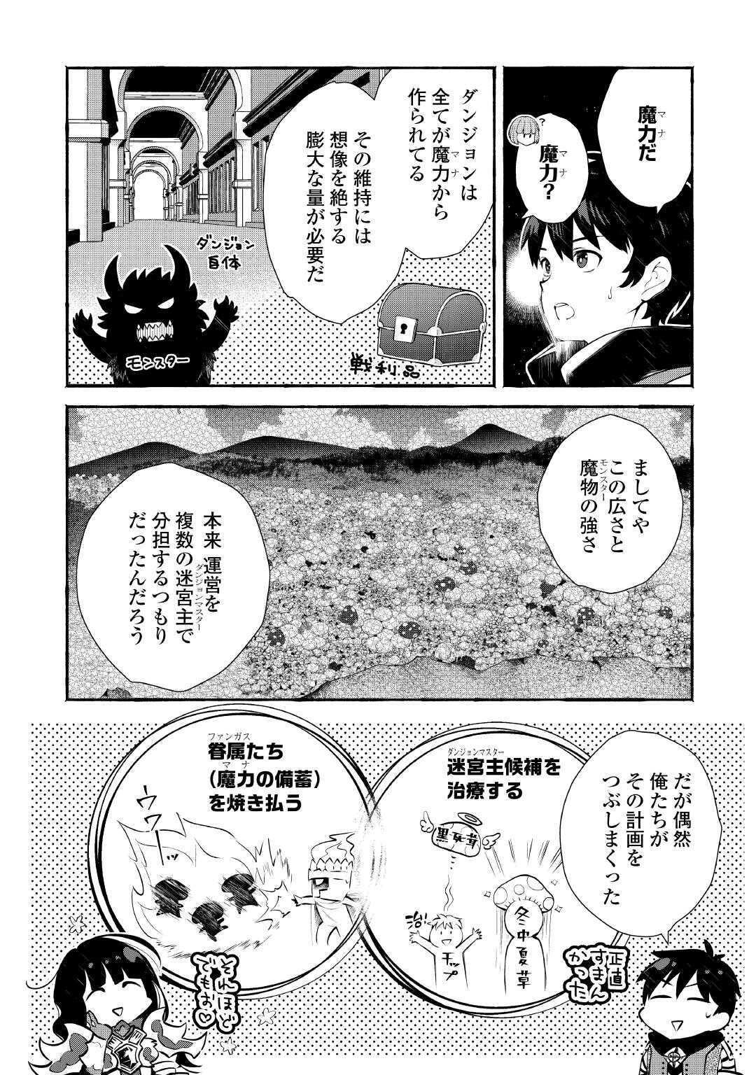 Ochikobore 1 Mahou Tsukai wa, Kyou mo Muishiki ni Cheat wo Tsukau - Chapter 51 - Page 4