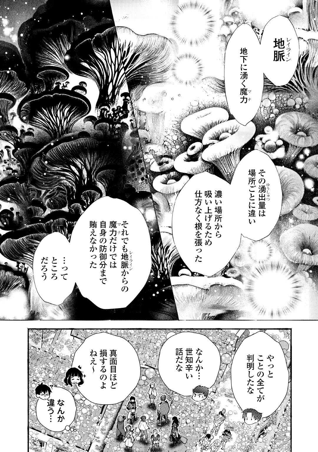 Ochikobore 1 Mahou Tsukai wa, Kyou mo Muishiki ni Cheat wo Tsukau - Chapter 51 - Page 6