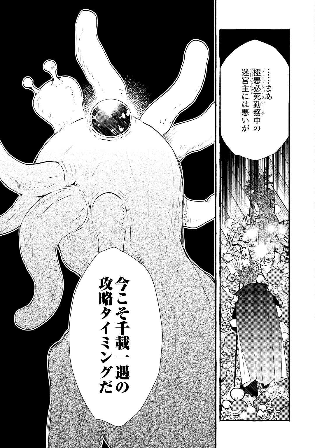 Ochikobore 1 Mahou Tsukai wa, Kyou mo Muishiki ni Cheat wo Tsukau - Chapter 51 - Page 7