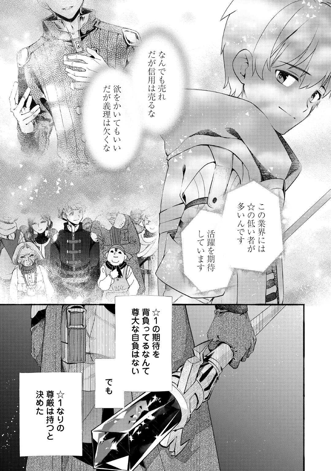 Ochikobore 1 Mahou Tsukai wa, Kyou mo Muishiki ni Cheat wo Tsukau - Chapter 51 - Page 9