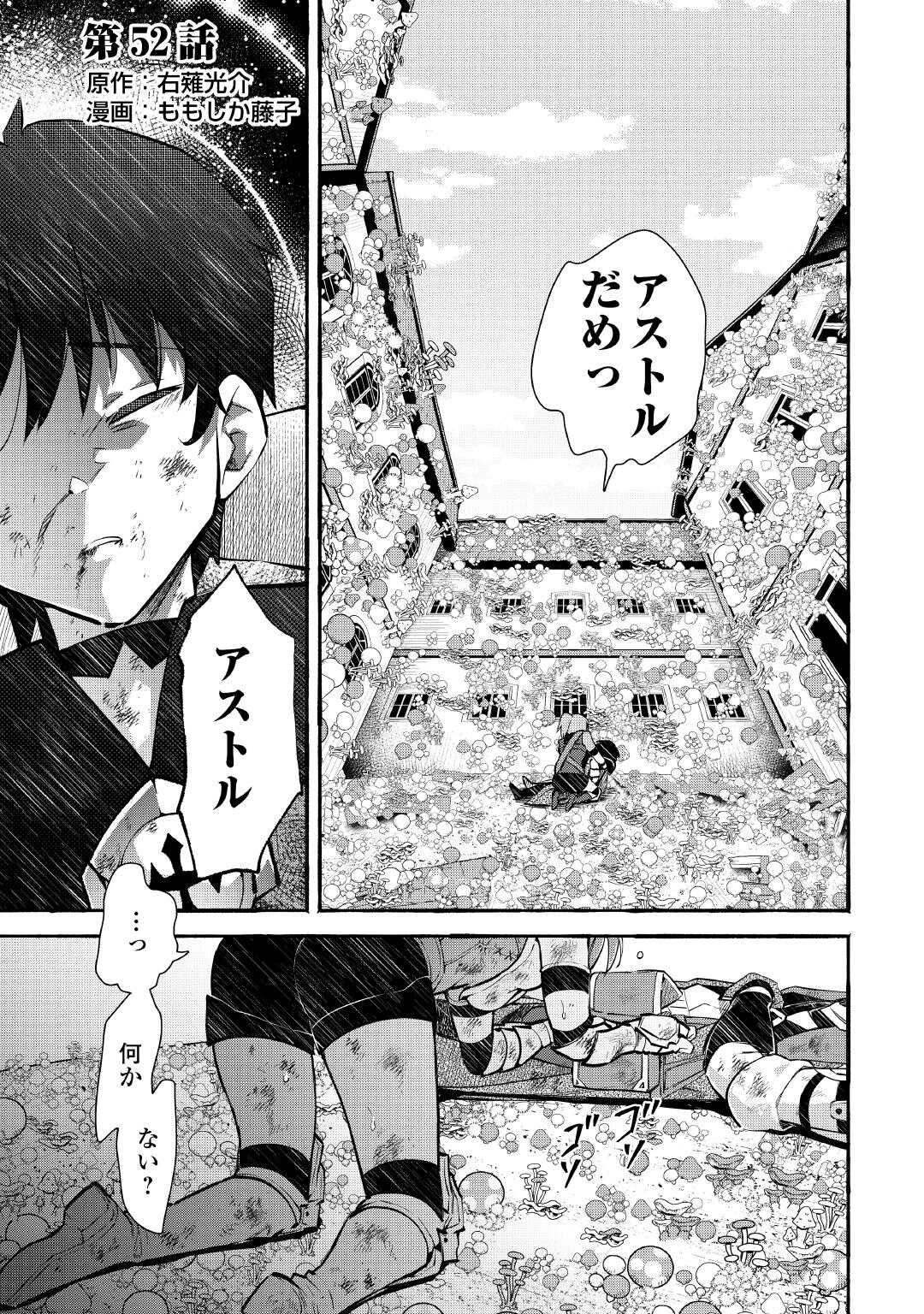 Ochikobore 1 Mahou Tsukai wa, Kyou mo Muishiki ni Cheat wo Tsukau - Chapter 52 - Page 1