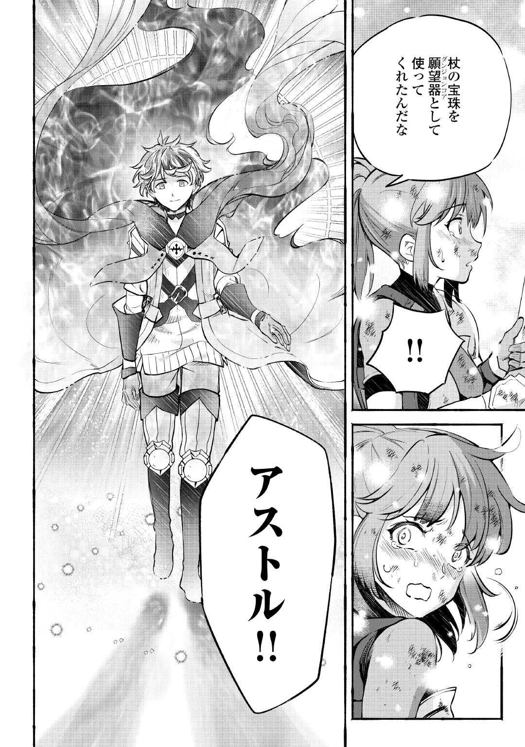 Ochikobore 1 Mahou Tsukai wa, Kyou mo Muishiki ni Cheat wo Tsukau - Chapter 52 - Page 10