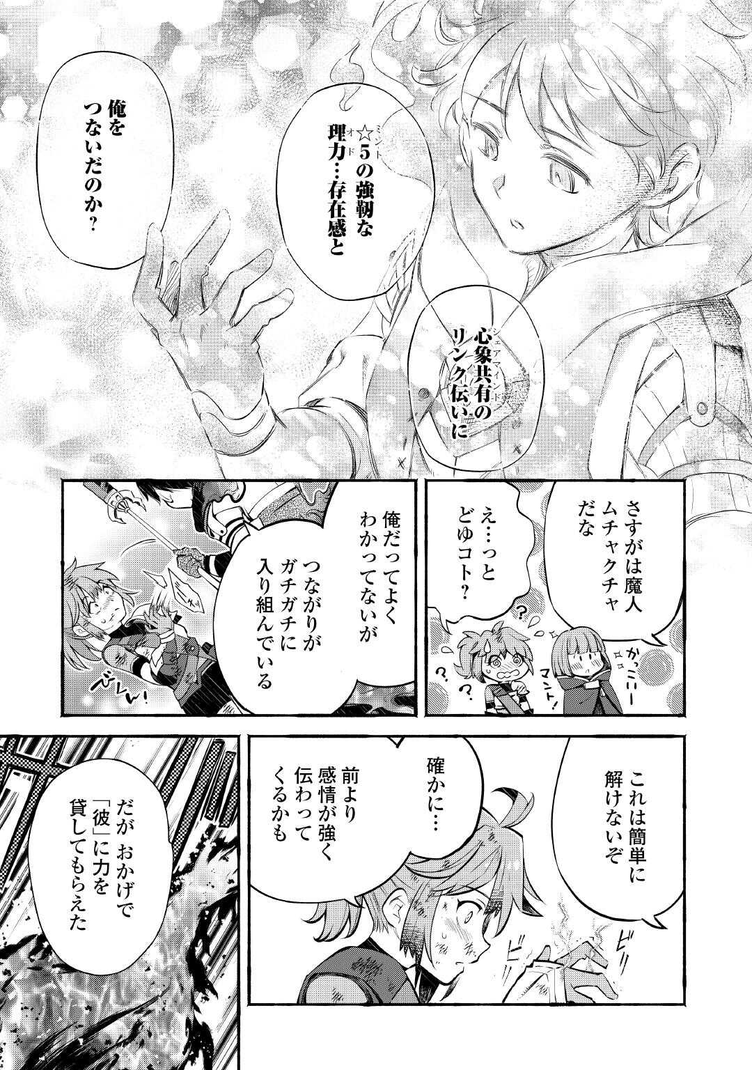 Ochikobore 1 Mahou Tsukai wa, Kyou mo Muishiki ni Cheat wo Tsukau - Chapter 52 - Page 11