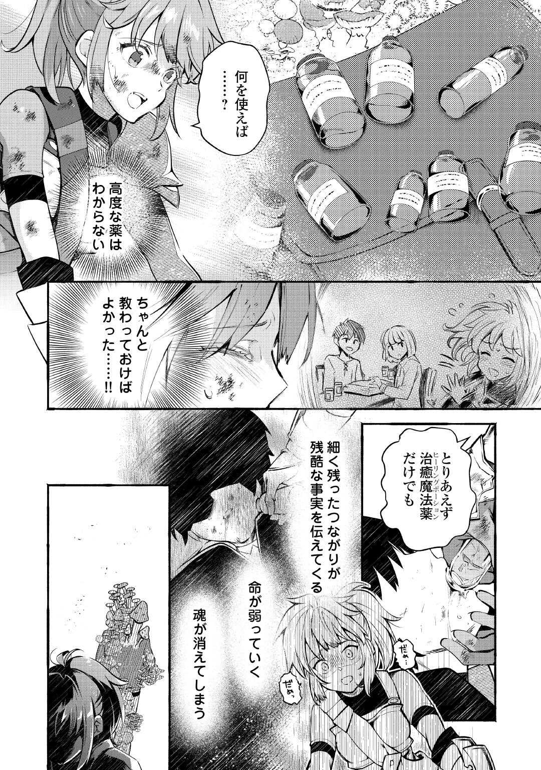 Ochikobore 1 Mahou Tsukai wa, Kyou mo Muishiki ni Cheat wo Tsukau - Chapter 52 - Page 2
