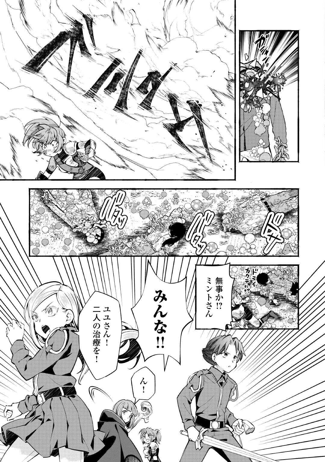 Ochikobore 1 Mahou Tsukai wa, Kyou mo Muishiki ni Cheat wo Tsukau - Chapter 52 - Page 3