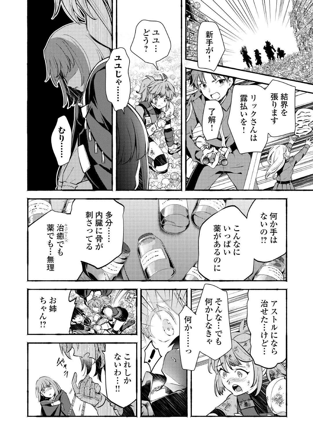 Ochikobore 1 Mahou Tsukai wa, Kyou mo Muishiki ni Cheat wo Tsukau - Chapter 52 - Page 4