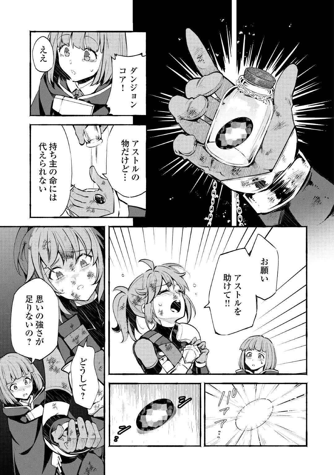 Ochikobore 1 Mahou Tsukai wa, Kyou mo Muishiki ni Cheat wo Tsukau - Chapter 52 - Page 5