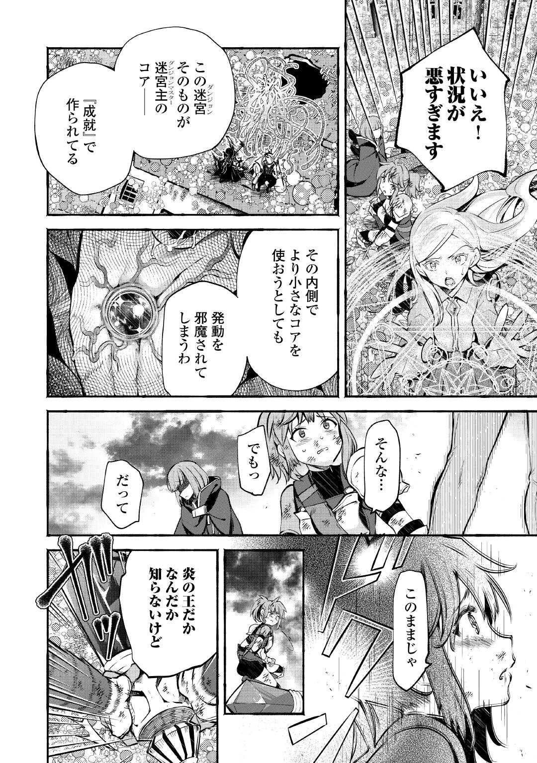 Ochikobore 1 Mahou Tsukai wa, Kyou mo Muishiki ni Cheat wo Tsukau - Chapter 52 - Page 6