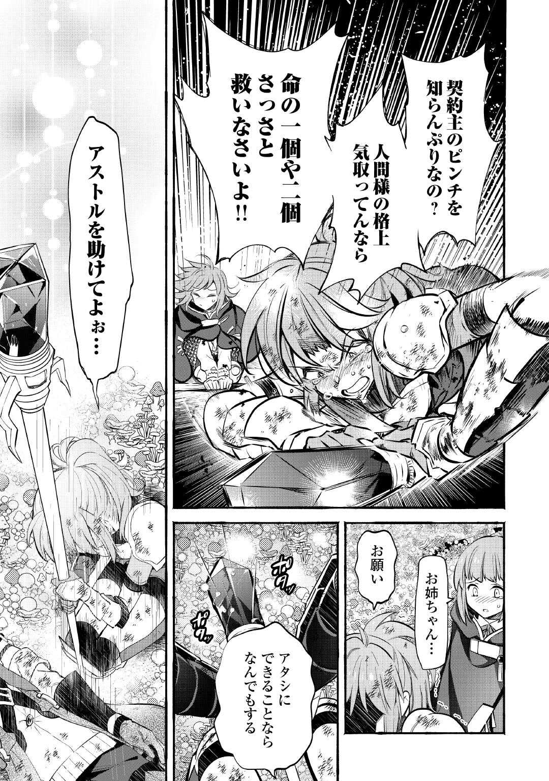 Ochikobore 1 Mahou Tsukai wa, Kyou mo Muishiki ni Cheat wo Tsukau - Chapter 52 - Page 7