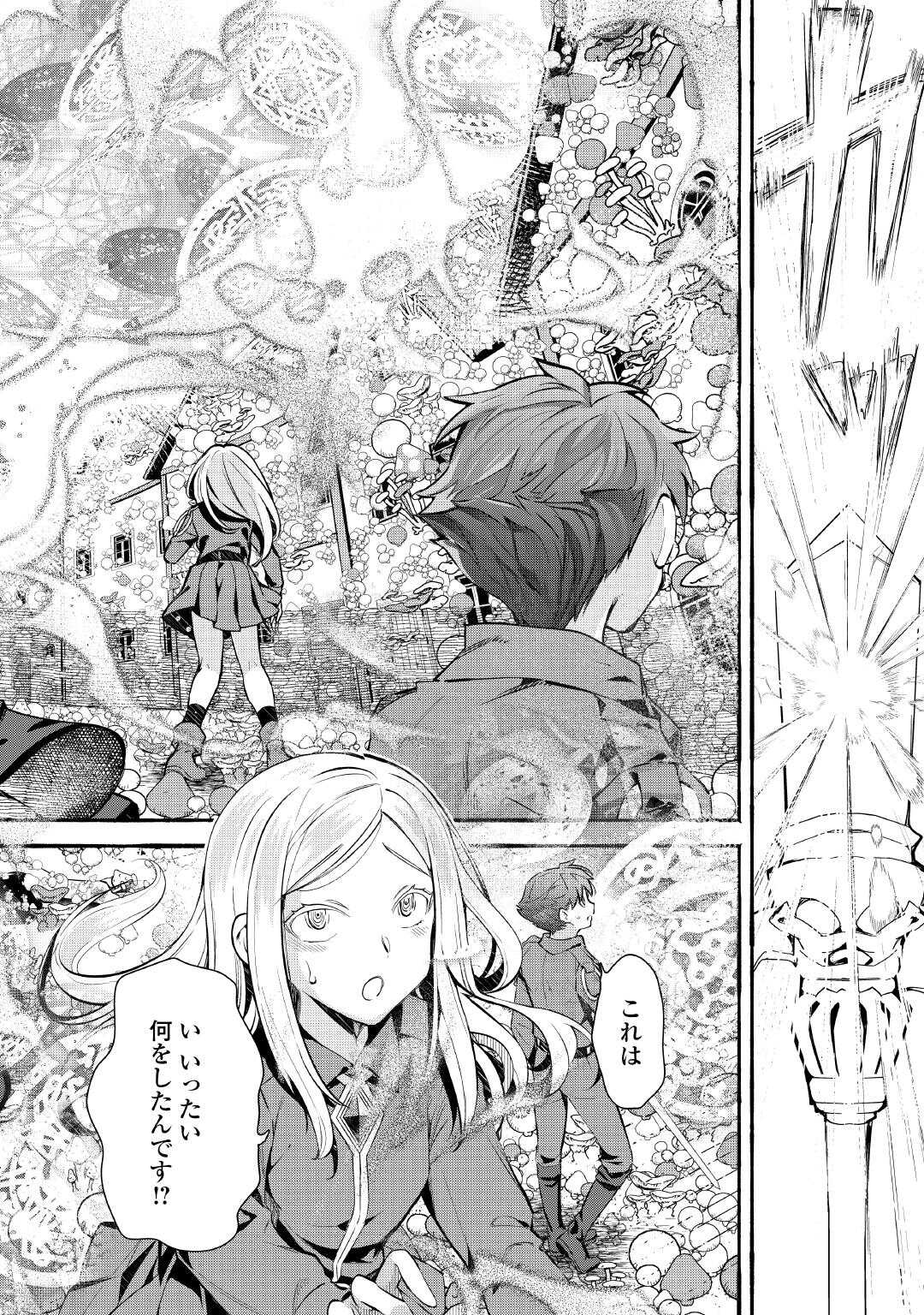 Ochikobore 1 Mahou Tsukai wa, Kyou mo Muishiki ni Cheat wo Tsukau - Chapter 52 - Page 8