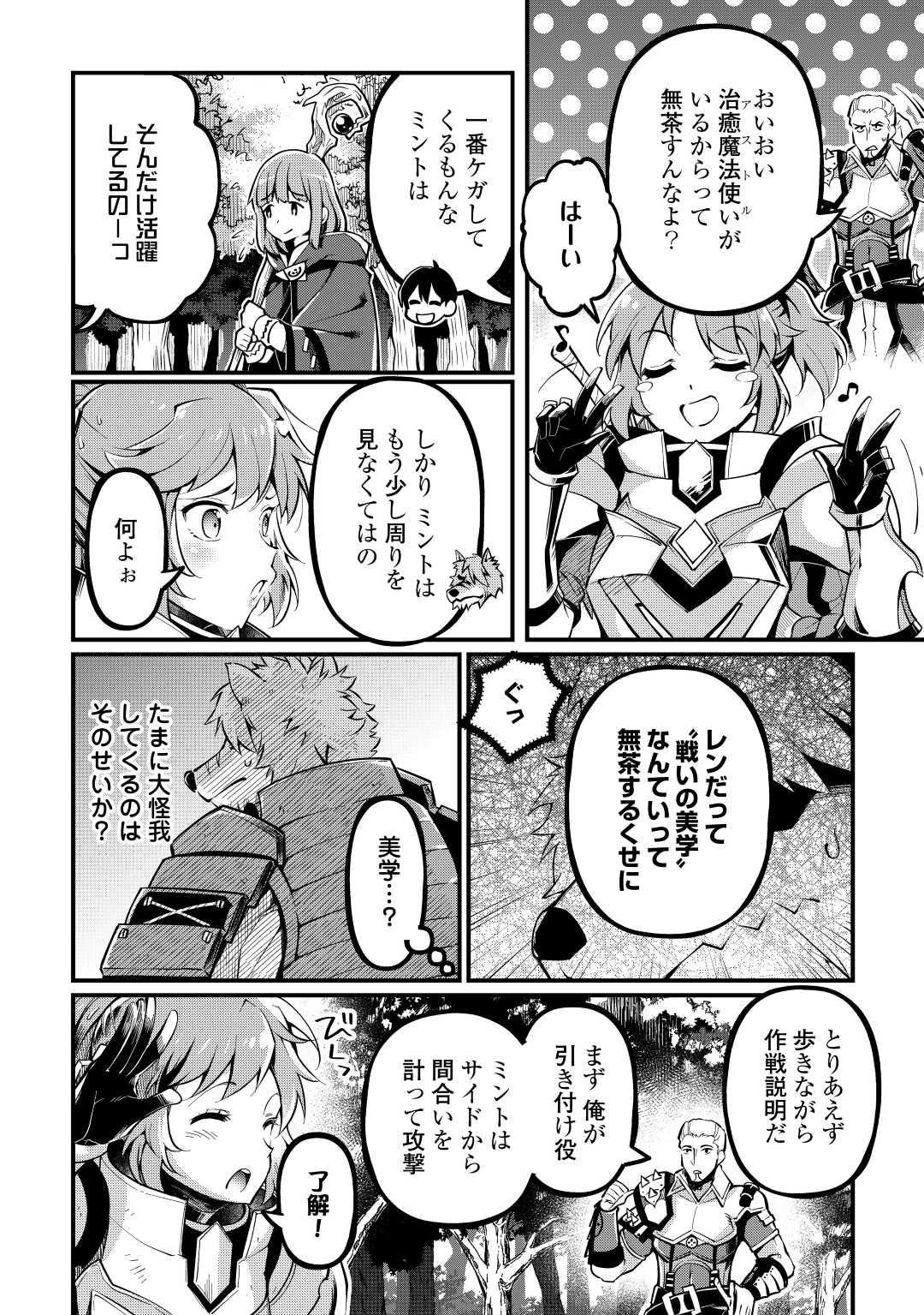 Ochikobore 1 Mahou Tsukai wa, Kyou mo Muishiki ni Cheat wo Tsukau - Chapter 6 - Page 10