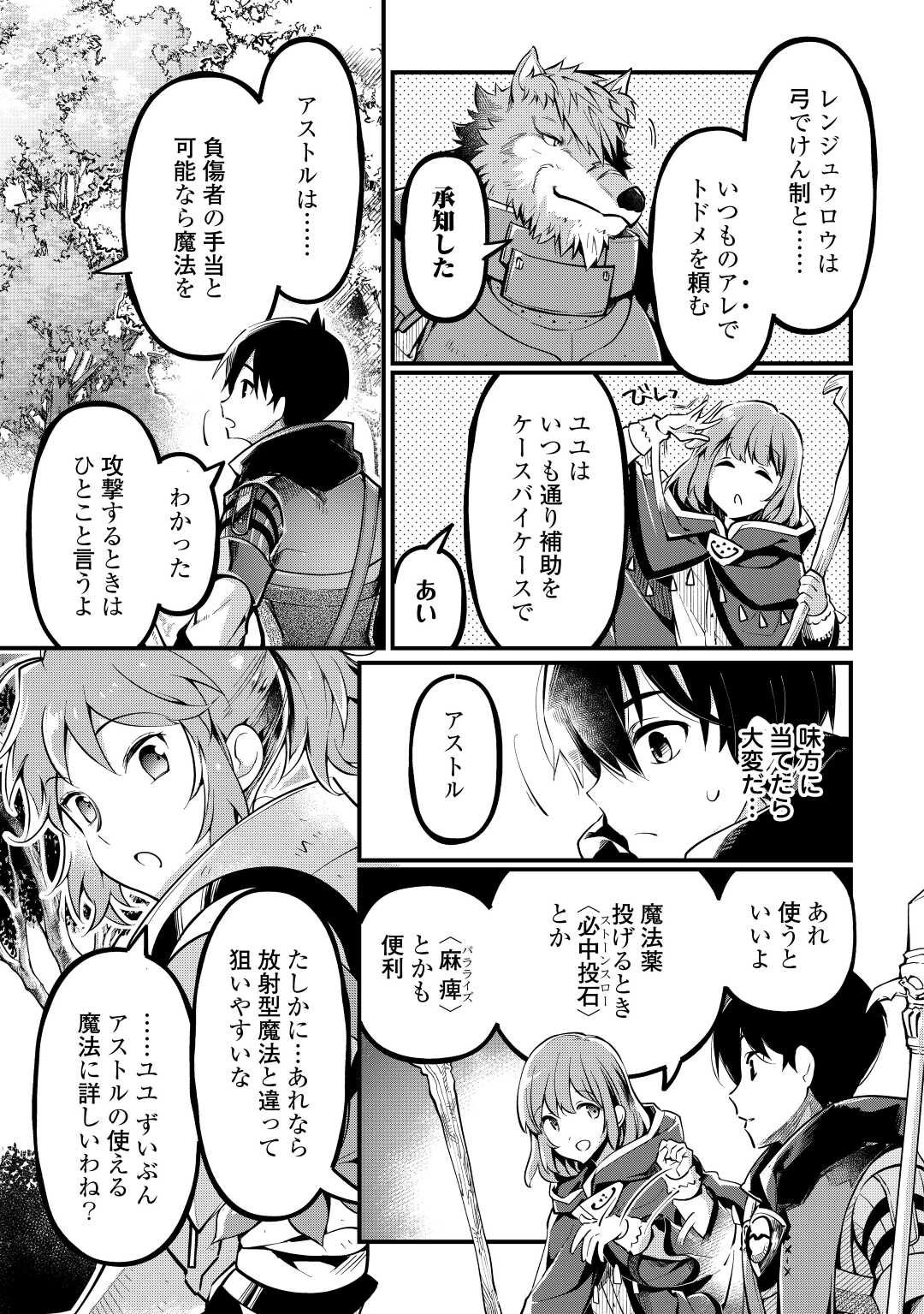 Ochikobore 1 Mahou Tsukai wa, Kyou mo Muishiki ni Cheat wo Tsukau - Chapter 6 - Page 11