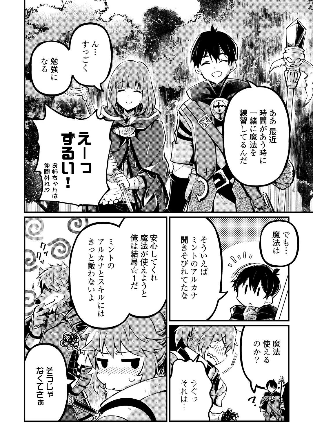 Ochikobore 1 Mahou Tsukai wa, Kyou mo Muishiki ni Cheat wo Tsukau - Chapter 6 - Page 12
