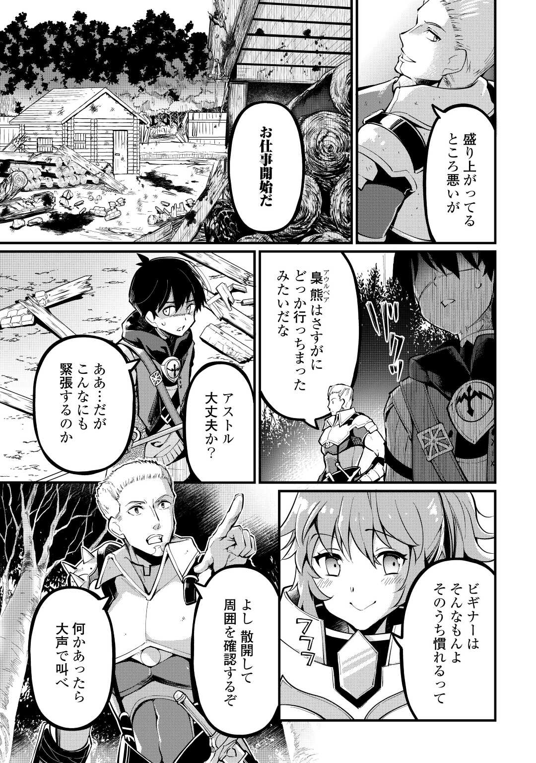Ochikobore 1 Mahou Tsukai wa, Kyou mo Muishiki ni Cheat wo Tsukau - Chapter 6 - Page 13
