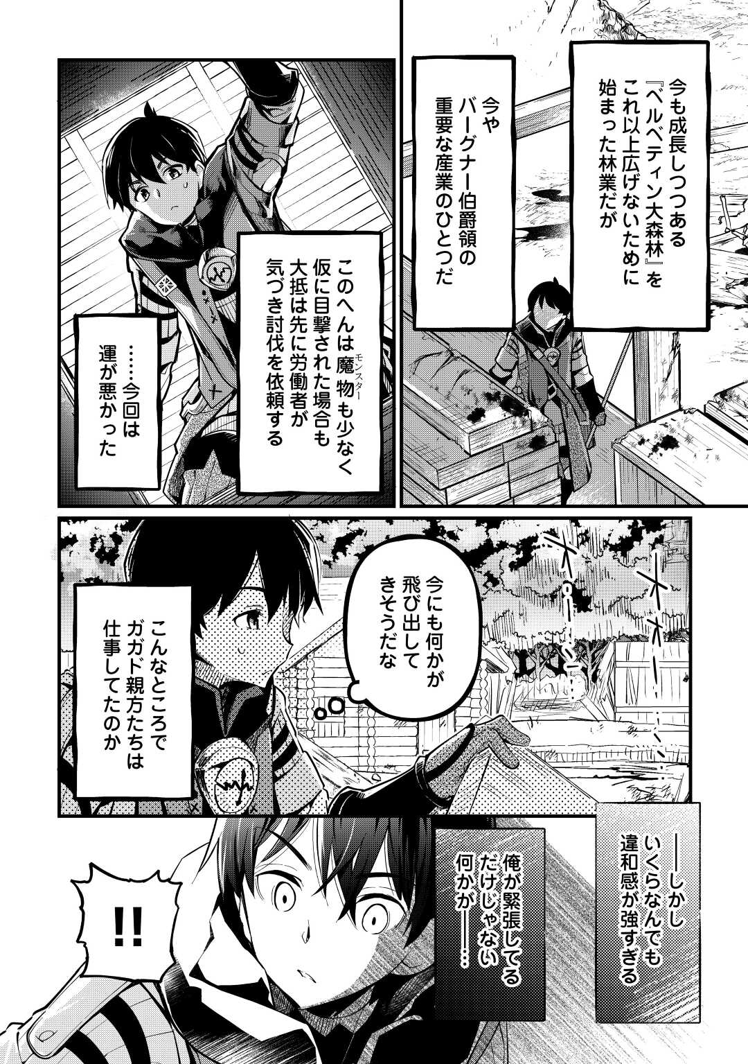 Ochikobore 1 Mahou Tsukai wa, Kyou mo Muishiki ni Cheat wo Tsukau - Chapter 6 - Page 14