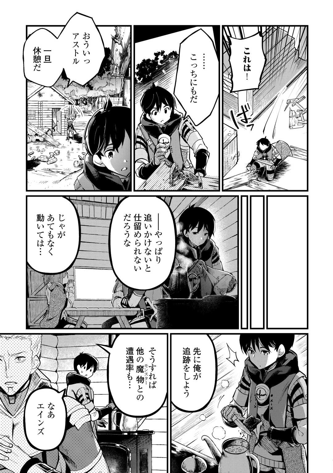 Ochikobore 1 Mahou Tsukai wa, Kyou mo Muishiki ni Cheat wo Tsukau - Chapter 6 - Page 15