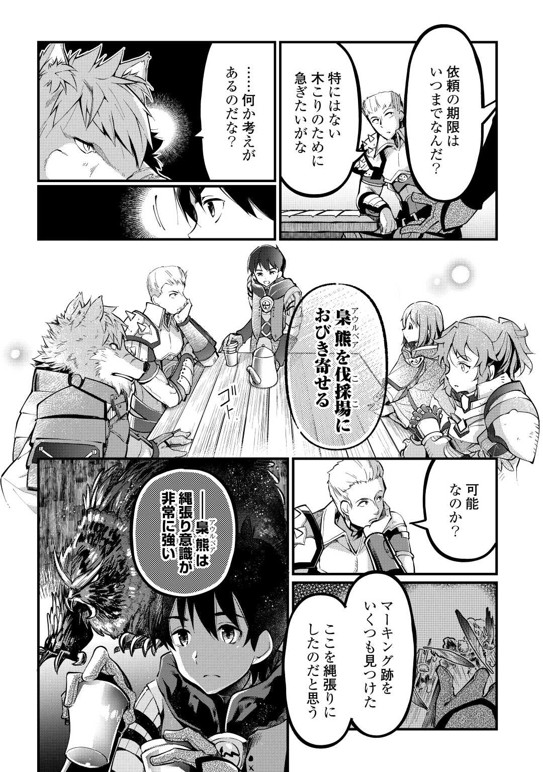 Ochikobore 1 Mahou Tsukai wa, Kyou mo Muishiki ni Cheat wo Tsukau - Chapter 6 - Page 16