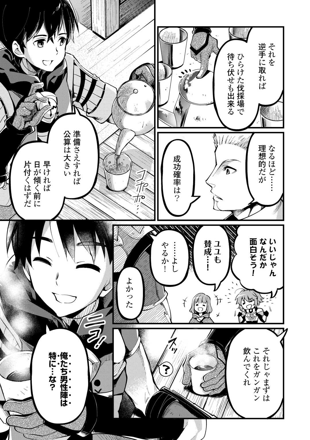 Ochikobore 1 Mahou Tsukai wa, Kyou mo Muishiki ni Cheat wo Tsukau - Chapter 6 - Page 17