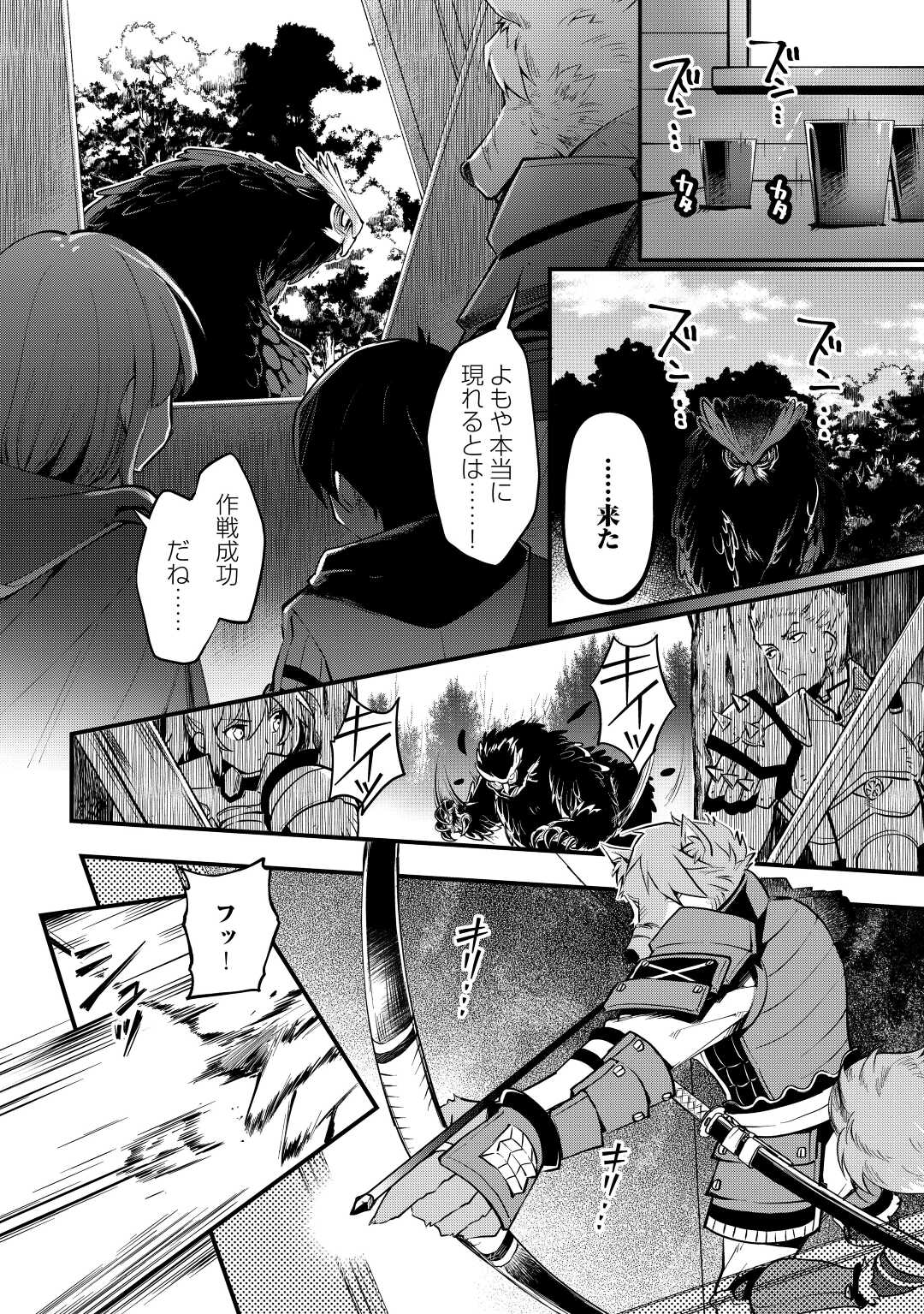 Ochikobore 1 Mahou Tsukai wa, Kyou mo Muishiki ni Cheat wo Tsukau - Chapter 6 - Page 18