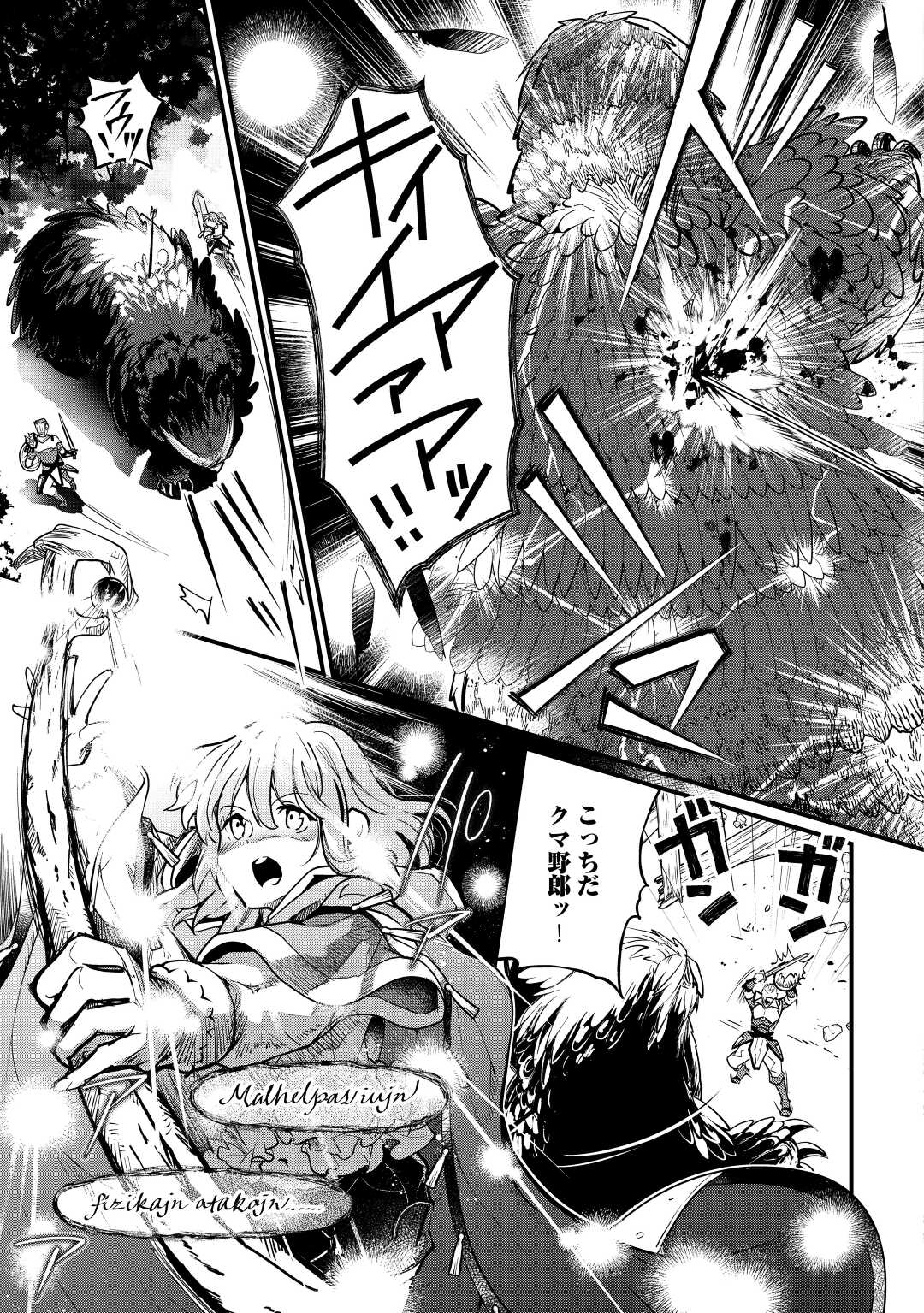 Ochikobore 1 Mahou Tsukai wa, Kyou mo Muishiki ni Cheat wo Tsukau - Chapter 6 - Page 19