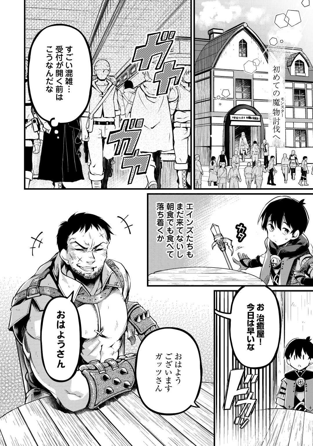 Ochikobore 1 Mahou Tsukai wa, Kyou mo Muishiki ni Cheat wo Tsukau - Chapter 6 - Page 2