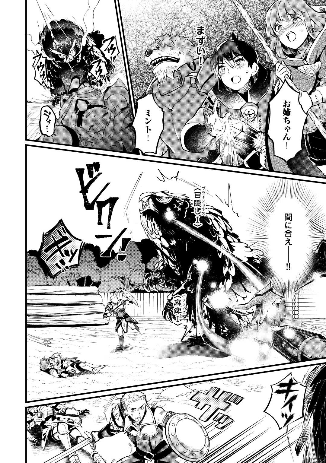 Ochikobore 1 Mahou Tsukai wa, Kyou mo Muishiki ni Cheat wo Tsukau - Chapter 6 - Page 22