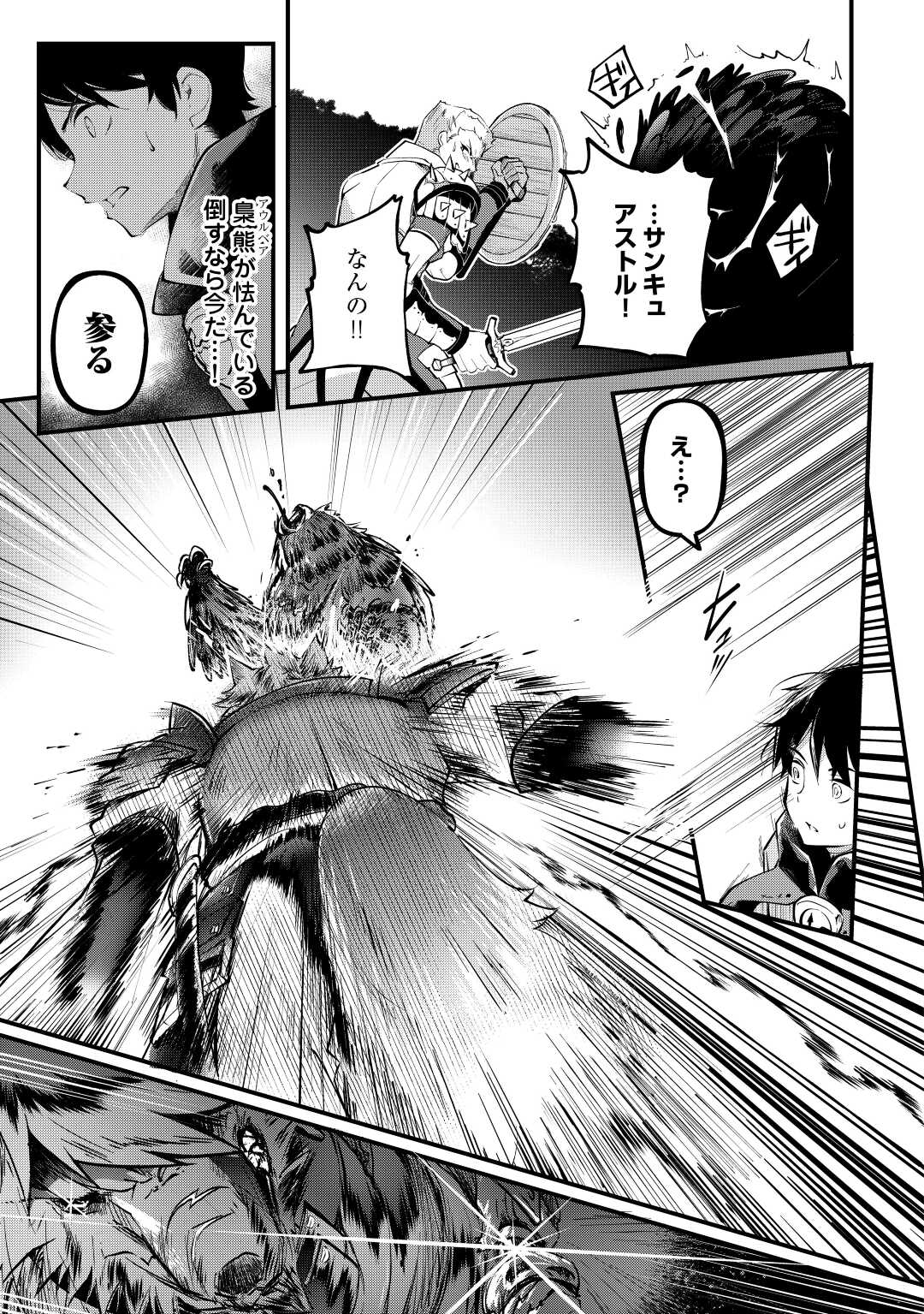 Ochikobore 1 Mahou Tsukai wa, Kyou mo Muishiki ni Cheat wo Tsukau - Chapter 6 - Page 23