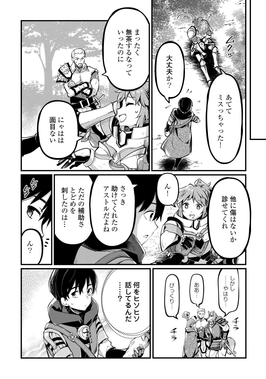 Ochikobore 1 Mahou Tsukai wa, Kyou mo Muishiki ni Cheat wo Tsukau - Chapter 6 - Page 26