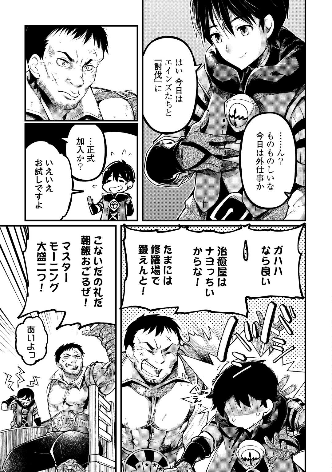 Ochikobore 1 Mahou Tsukai wa, Kyou mo Muishiki ni Cheat wo Tsukau - Chapter 6 - Page 3