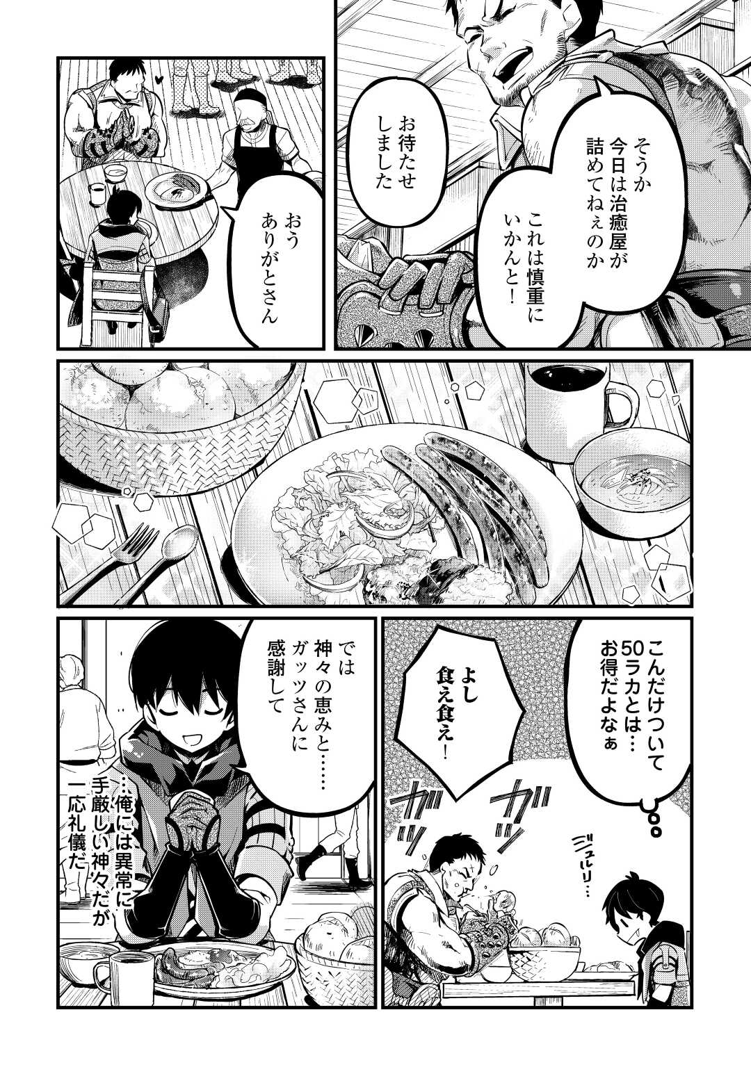 Ochikobore 1 Mahou Tsukai wa, Kyou mo Muishiki ni Cheat wo Tsukau - Chapter 6 - Page 4