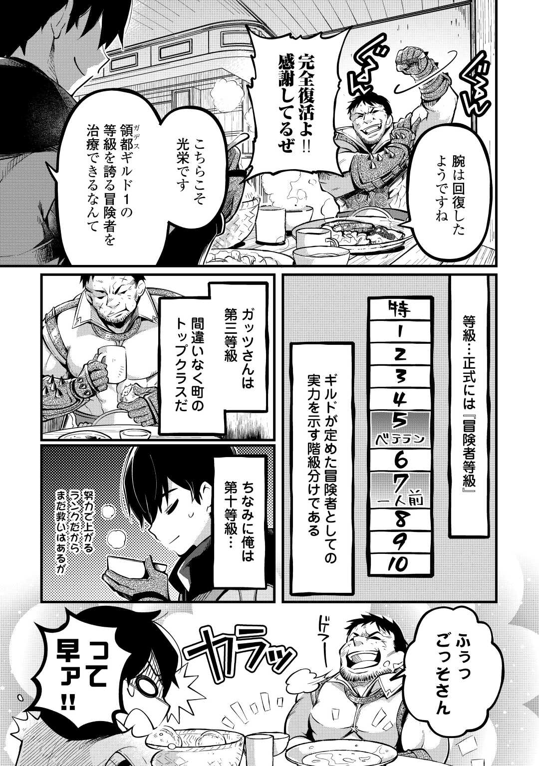 Ochikobore 1 Mahou Tsukai wa, Kyou mo Muishiki ni Cheat wo Tsukau - Chapter 6 - Page 5