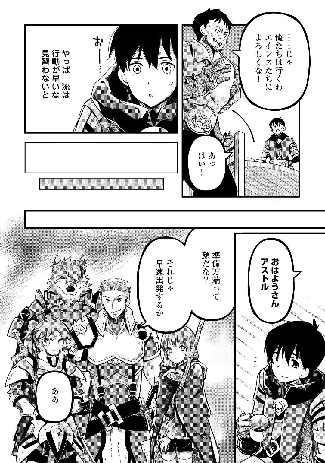 Ochikobore 1 Mahou Tsukai wa, Kyou mo Muishiki ni Cheat wo Tsukau - Chapter 6 - Page 6
