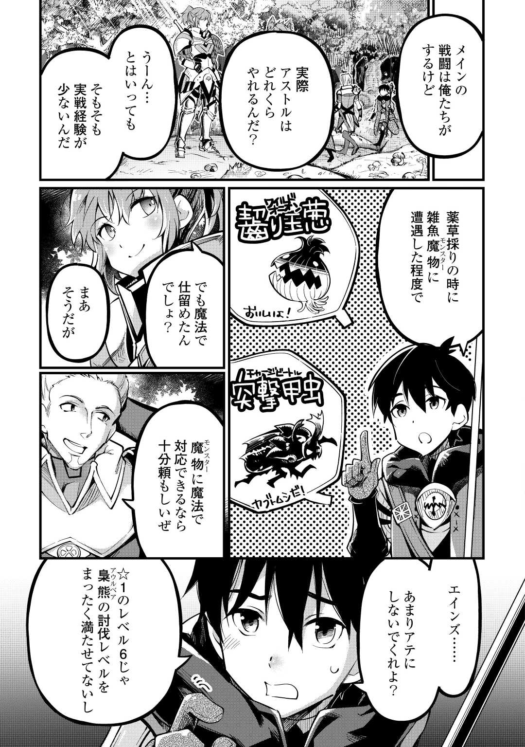 Ochikobore 1 Mahou Tsukai wa, Kyou mo Muishiki ni Cheat wo Tsukau - Chapter 6 - Page 7