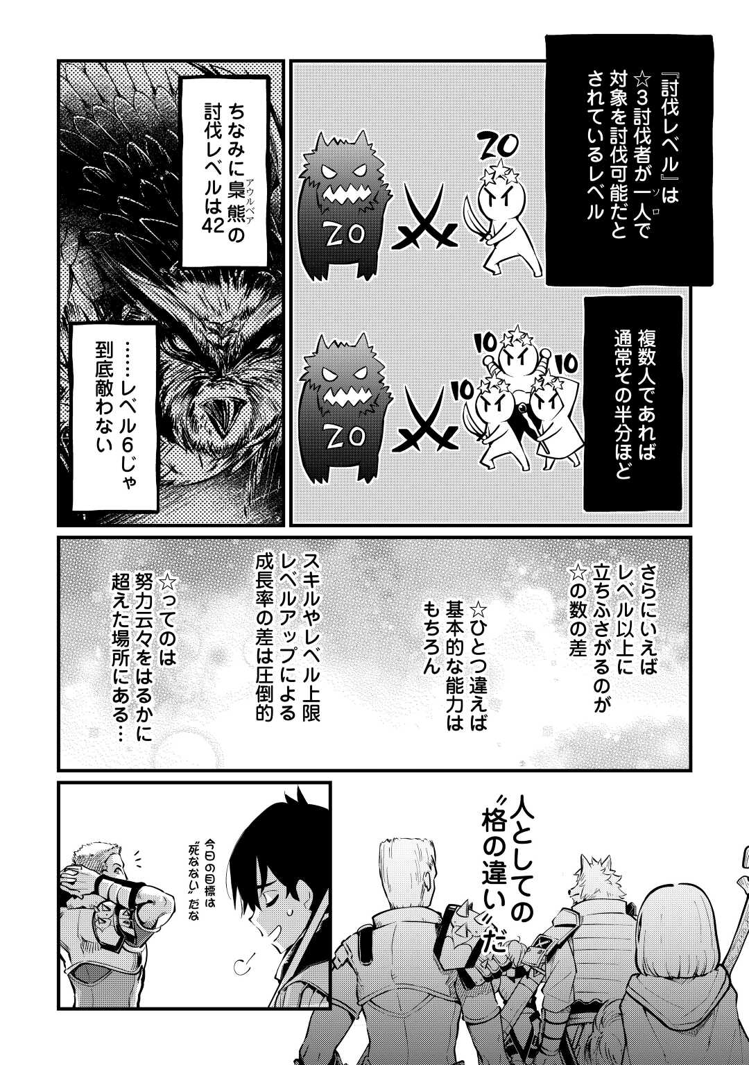 Ochikobore 1 Mahou Tsukai wa, Kyou mo Muishiki ni Cheat wo Tsukau - Chapter 6 - Page 8