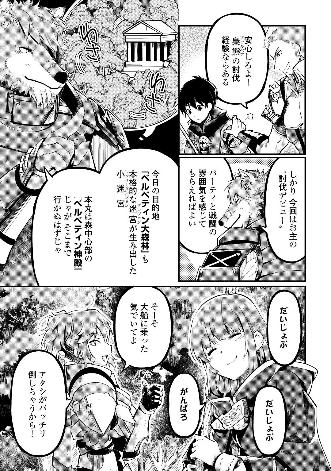 Ochikobore 1 Mahou Tsukai wa, Kyou mo Muishiki ni Cheat wo Tsukau - Chapter 6 - Page 9