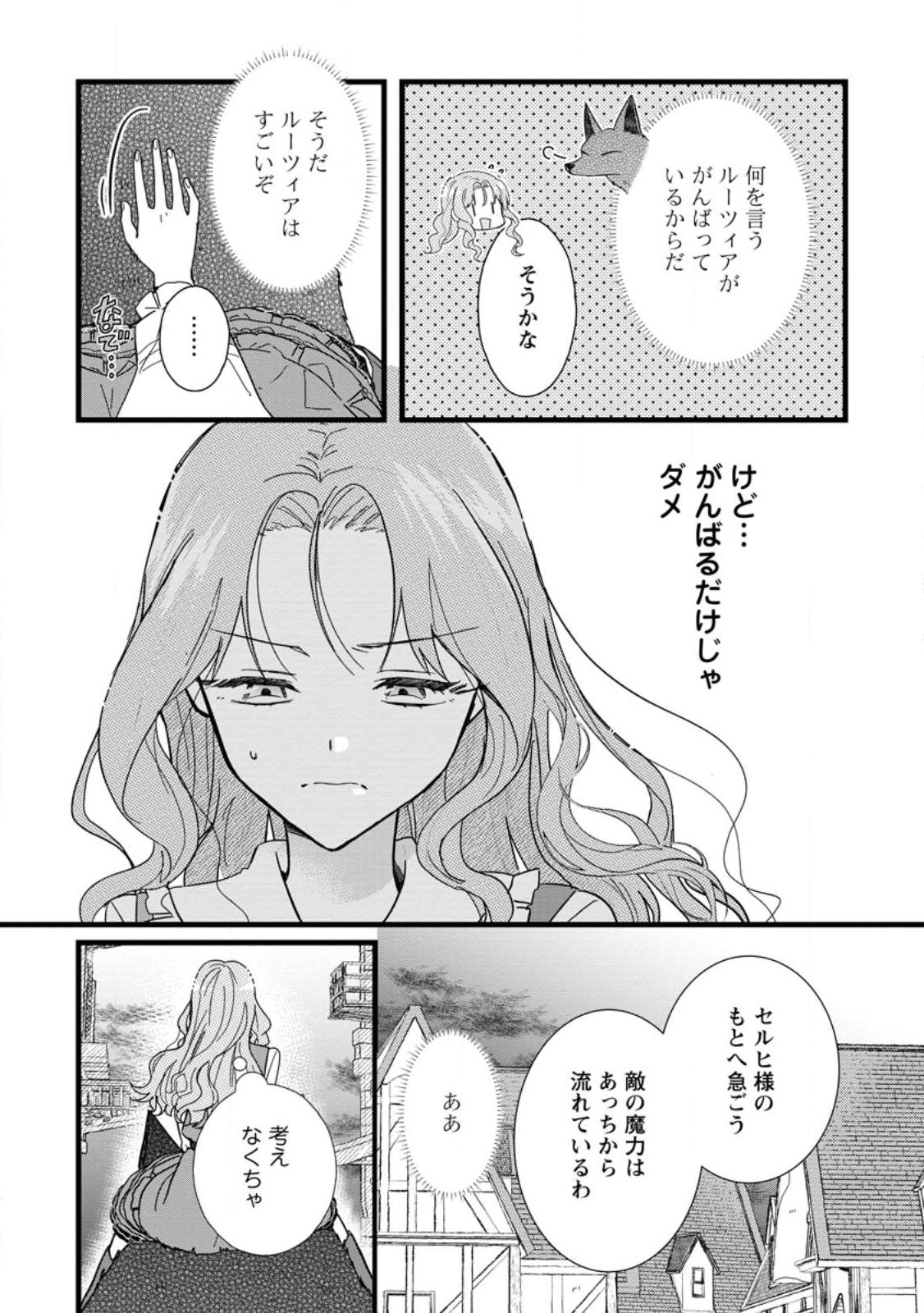 Ochikobore Dame Reijou wa Dekiai sarete Umarekawarimasu!? ~Home rareru no ga Ureshikute Ganbatte Itara kikaku-gai no Sainou ga Kaika shimashita~ - Chapter 11.2 - Page 10